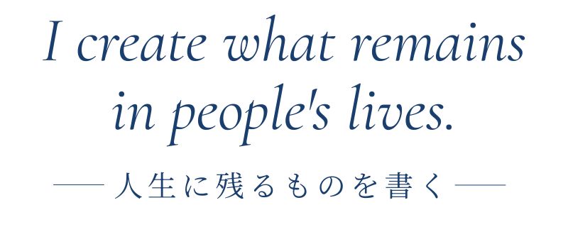 alt="I create what remains in people's lives. 人生に残るものを書く — 書道家MIKA ORANGE"
